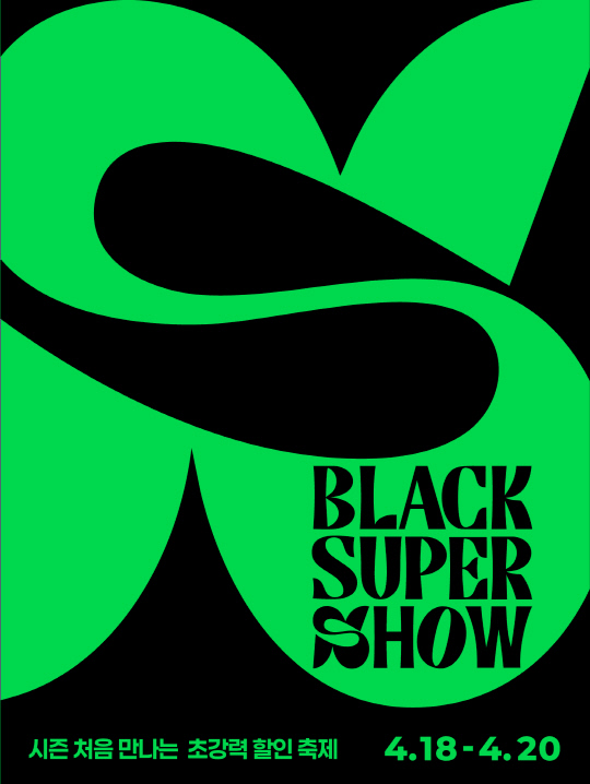 '블랙 슈퍼 쇼' 포스터. 롯데아울렛 제공